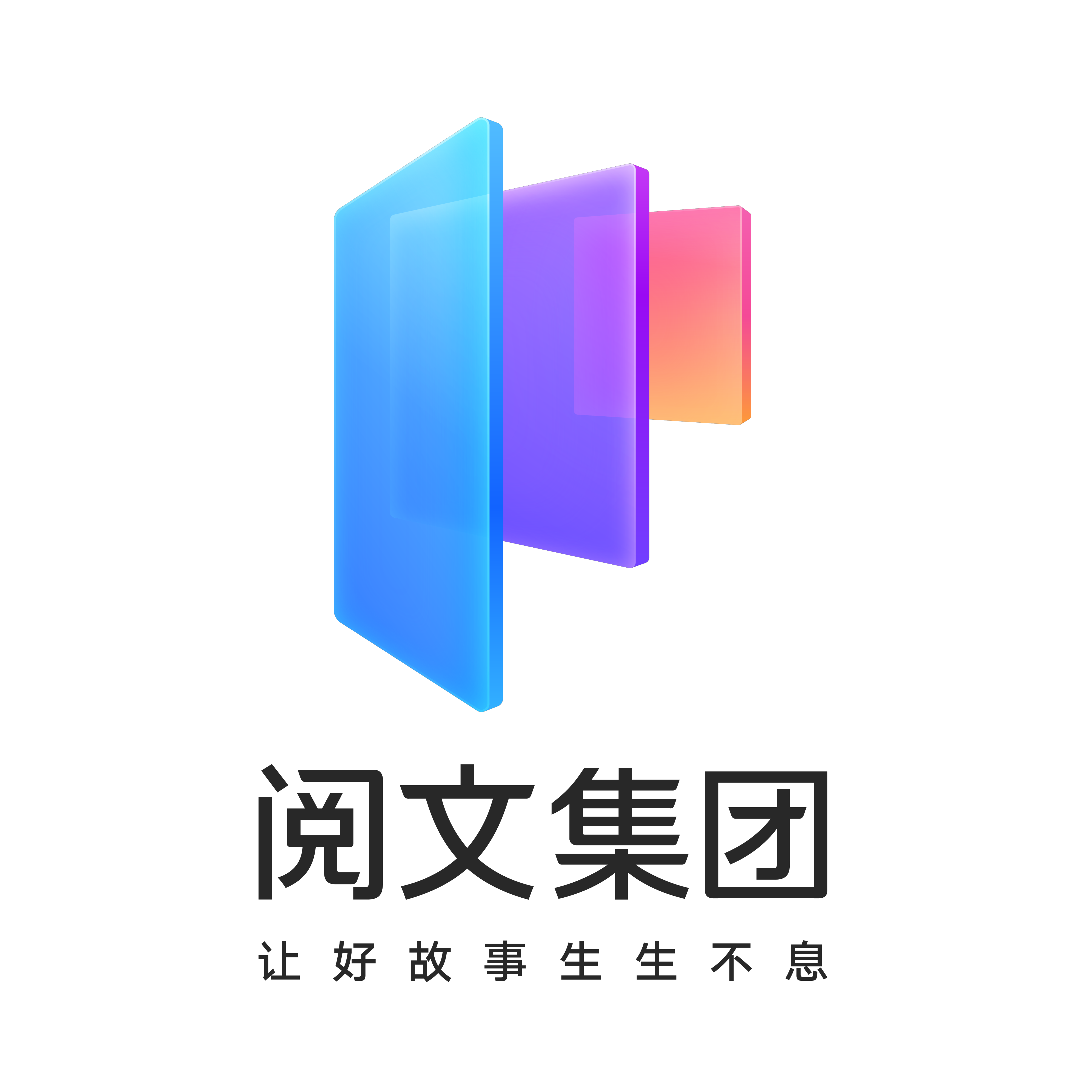 阅文集团